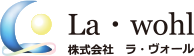 株式会社La・wohl（ラ・ヴォール）